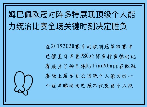 姆巴佩欧冠对阵多特展现顶级个人能力统治比赛全场关键时刻决定胜负