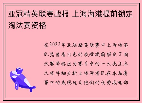 亚冠精英联赛战报 上海海港提前锁定淘汰赛资格
