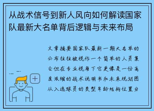 从战术信号到新人风向如何解读国家队最新大名单背后逻辑与未来布局 从战术信号到新人风向如何解读国家队最新大名单背后逻辑与未来布局