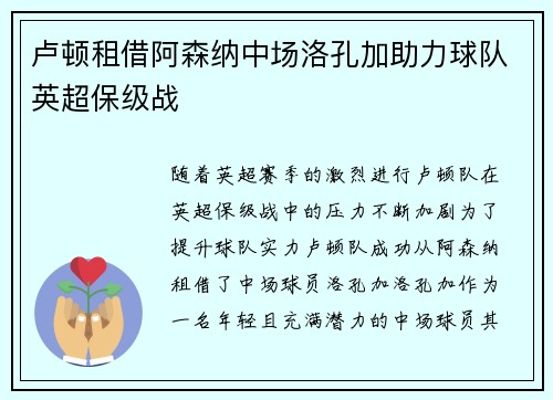 卢顿租借阿森纳中场洛孔加助力球队英超保级战