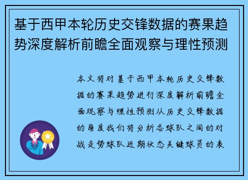 基于西甲本轮历史交锋数据的赛果趋势深度解析前瞻全面观察与理性预测