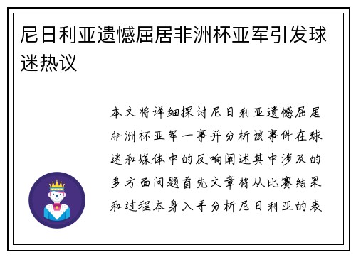 尼日利亚遗憾屈居非洲杯亚军引发球迷热议 尼日利亚遗憾屈居非洲杯亚军引发球迷热议