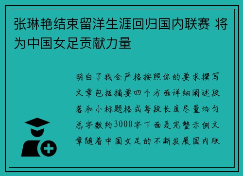 张琳艳结束留洋生涯回归国内联赛 将为中国女足贡献力量