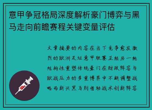 意甲争冠格局深度解析豪门博弈与黑马走向前瞻赛程关键变量评估 意甲争冠格局深度解析豪门博弈与黑马走向前瞻赛程关键变量评估