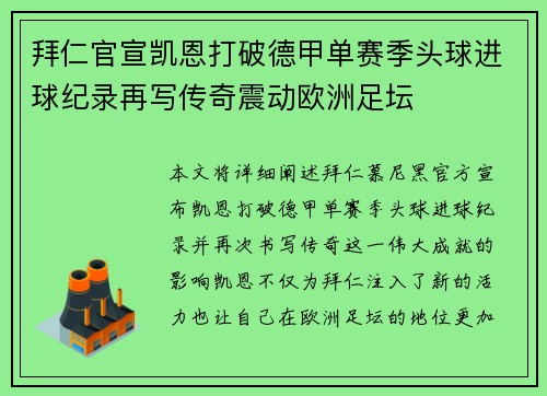 拜仁官宣凯恩打破德甲单赛季头球进球纪录再写传奇震动欧洲足坛 拜仁官宣凯恩打破德甲单赛季头球进球纪录再写传奇震动欧洲足坛