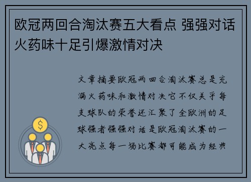 欧冠两回合淘汰赛五大看点 强强对话火药味十足引爆激情对决